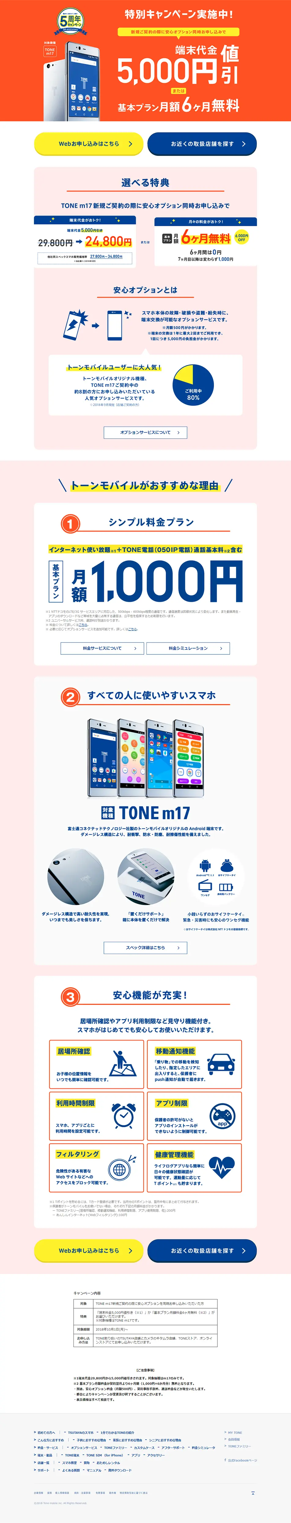 トーンモバイルのLPデザイン（家電・パソコン・通信機器／オレンジ系／シンプル系）PC版