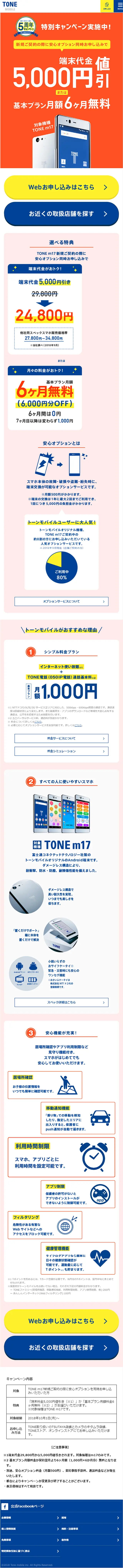 トーンモバイルのLPデザイン（家電・パソコン・通信機器／オレンジ系／シンプル系）スマホ版