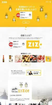 株式会社ZIZOのLPデザイン（インターネットサービス／イエロー系／かっこいい系）PC版