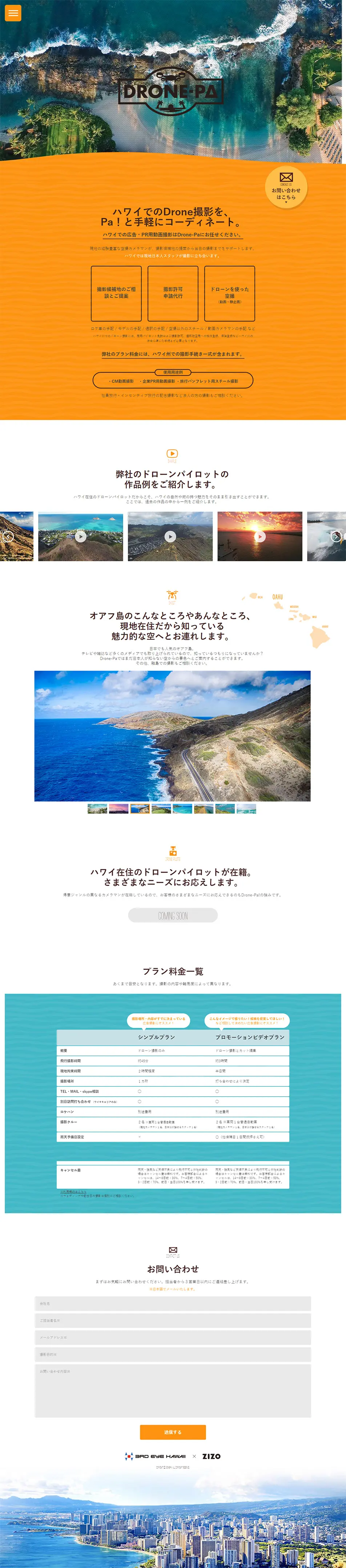 Drone-Pa! LP design (Services, Insurance, and Finance / Orange tones / Simple) PC version