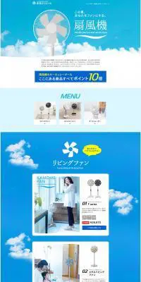 扇風機のLPデザイン（インテリア・家具・寝具／ブルー系／シンプル系）PC版