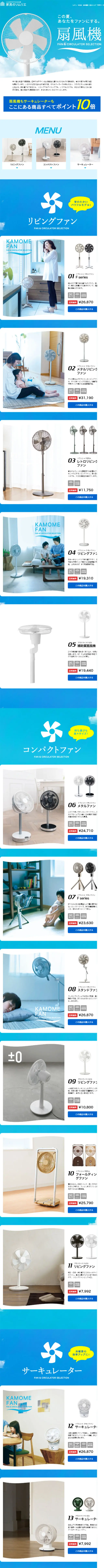Electric fan LP design (Interior, furniture, and bedding / Shades of blue / Simple) Mobile version