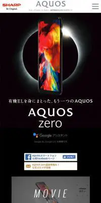 AQUOS ZERO スペシャルサイトのLPデザイン（家電・パソコン・通信機器／ブラック系／かっこいい系）スマホ版