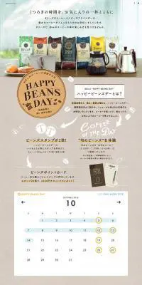 HAPPY BEANS DAYのLPデザイン（サービス・保険・金融／ベージュ系／ナチュラル系）PC版