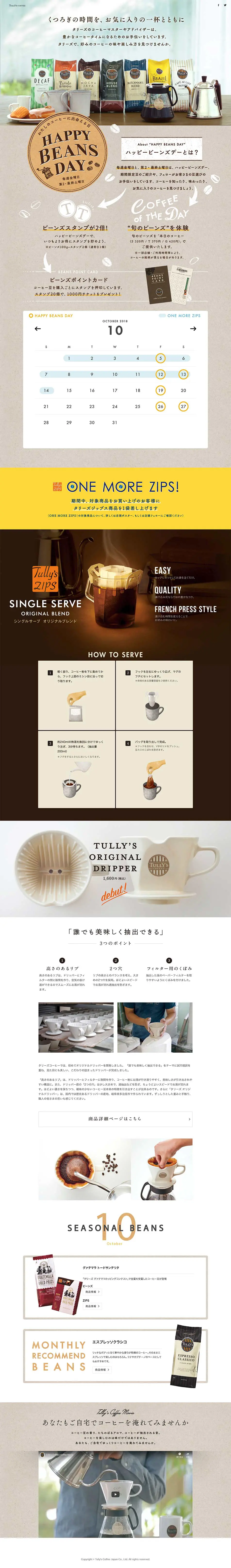 HAPPY BEANS DAY LP design (Services, Insurance, and Finance / Beige tones / Natural style) PC version