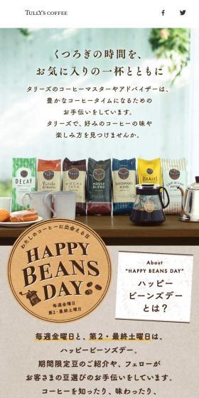 HAPPY BEANS DAYのLPデザイン（サービス・保険・金融／ベージュ系／ナチュラル系）スマホ版