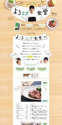 よろコブ食堂のLPデザイン（インターネットサービス／ベージュ系／キレイ系）PC版