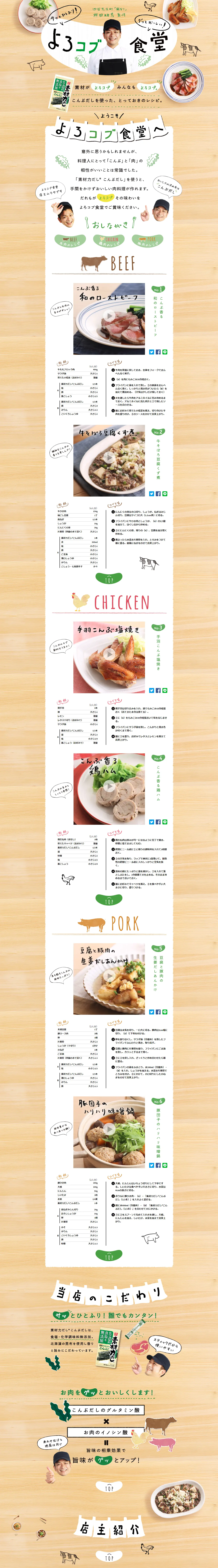よろコブ食堂のLPデザイン（インターネットサービス／ベージュ系／キレイ系）PC版