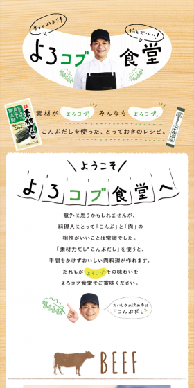 Yorokobu Shokudo LP design (Internet service / Beige tones / Refined style) Mobile version