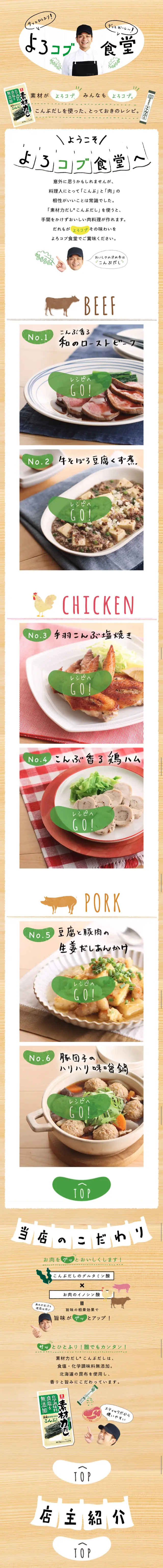よろコブ食堂のLPデザイン（インターネットサービス／ベージュ系／キレイ系）スマホ版