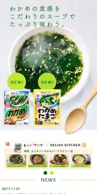 リケンのわかめスープのLPデザイン（食品／グリーン系／キレイ系）スマホ版