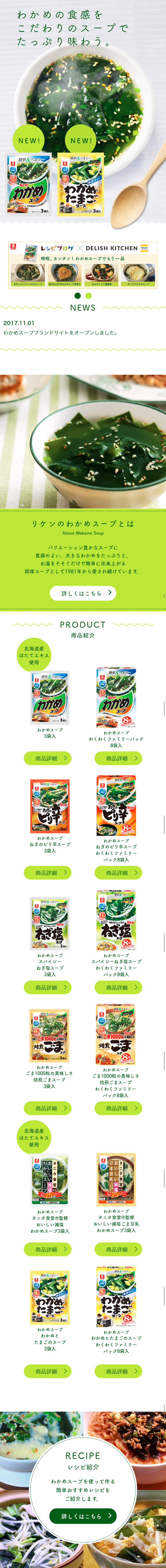 Riken's Wakame Soup LP design (food / Green tones / Refined style)