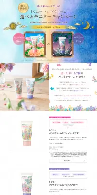 違いを楽しむハンドクリーム　プレゼントキャンペーンのLPデザイン（サービス・保険・金融／ゴールド系／アート・芸術系）PC版