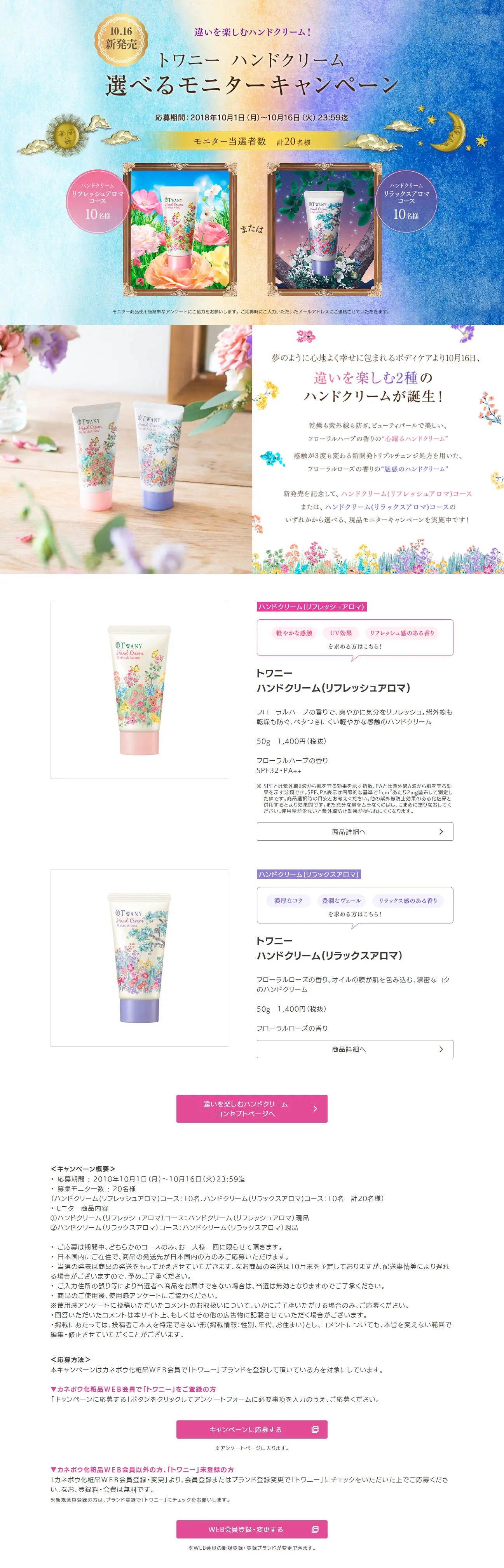 違いを楽しむハンドクリーム　プレゼントキャンペーンのLPデザイン（サービス・保険・金融／ゴールド系／アート・芸術系）PC版