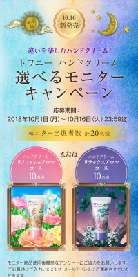 Hand Cream Giveaway Campaign to Enjoy the Difference