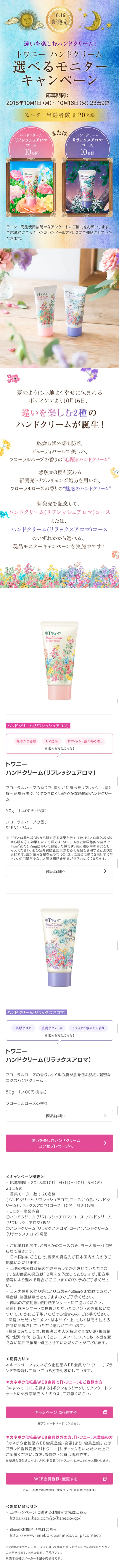 違いを楽しむハンドクリーム　プレゼントキャンペーンのLPデザイン（サービス・保険・金融／ゴールド系／アート・芸術系）スマホ版