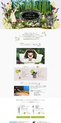 リクイール かんたん頭皮マッサージのLPデザイン（インターネットサービス／グリーン系／かわいい系）PC版