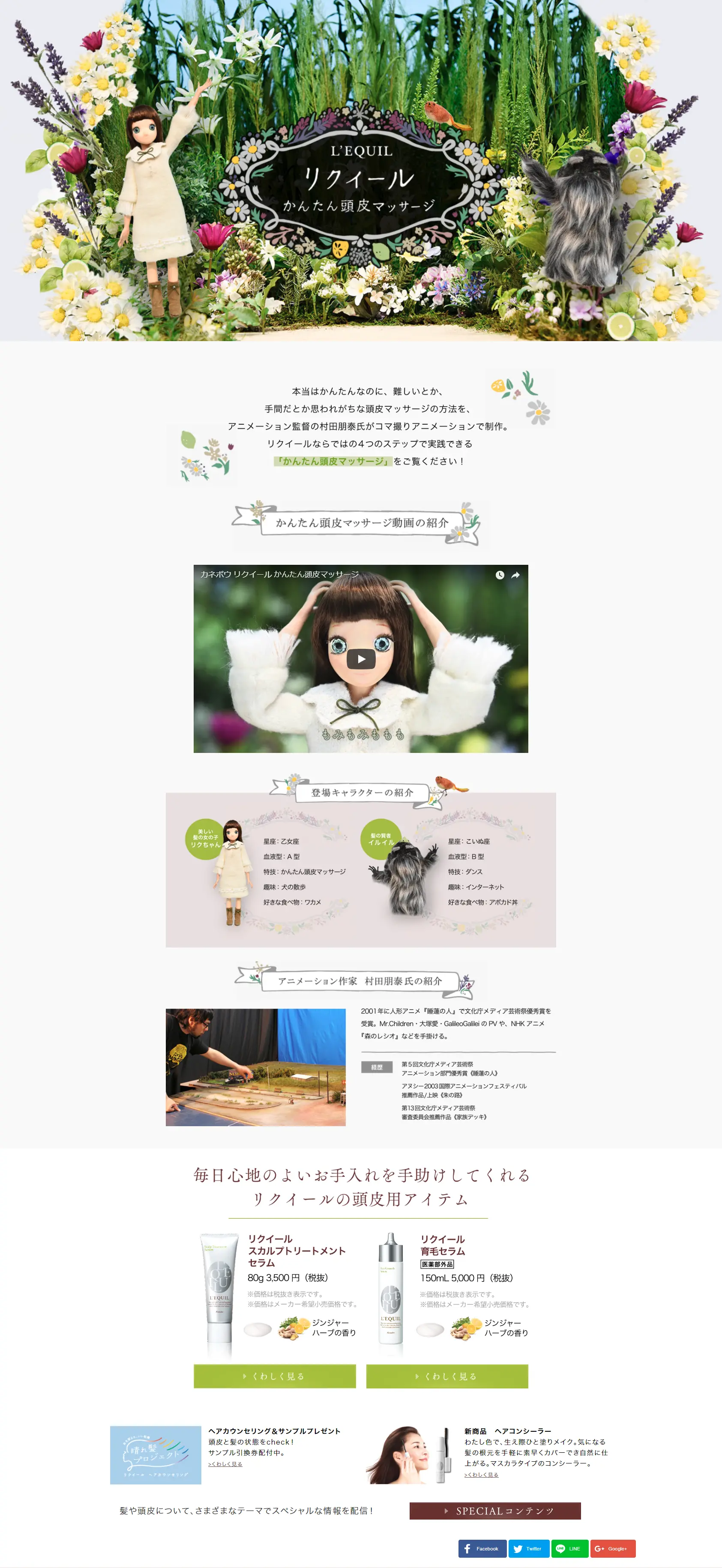 リクイール かんたん頭皮マッサージのLPデザイン（インターネットサービス／グリーン系／かわいい系）PC版