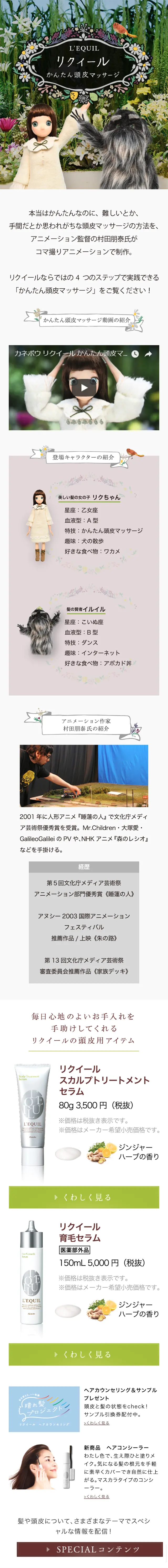リクイール かんたん頭皮マッサージのLPデザイン（インターネットサービス／グリーン系／かわいい系）スマホ版