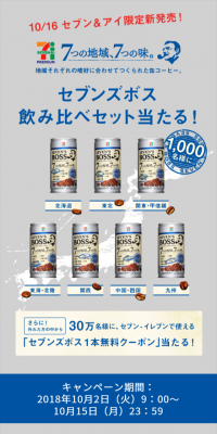 7つの地域、7つの味。セブンズボス飲み比べセット当たる！キャンペーンのLPデザイン（サービス・保険・金融／グレー系／シンプル系）スマホ版
