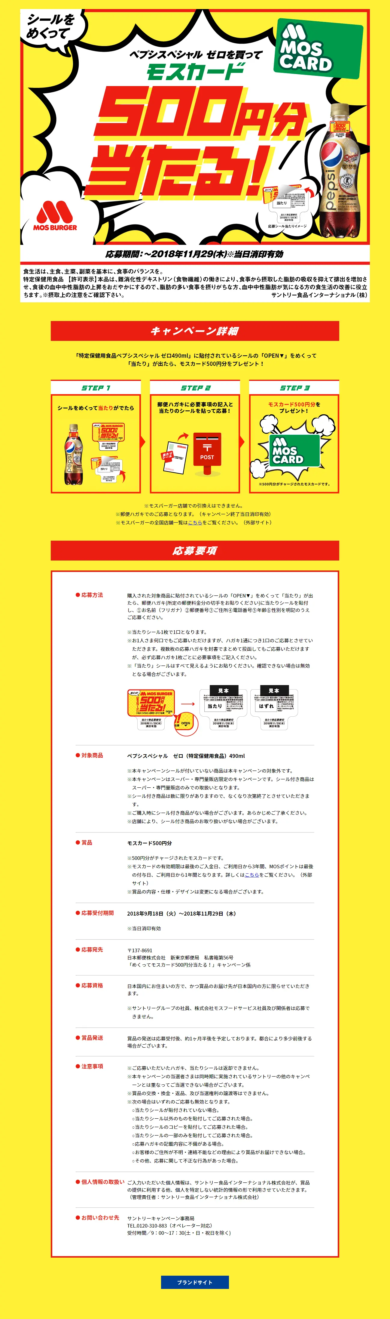 Peel & Win a 500 yen Mosu Card! Campaign LP design (Services, Insurance, and Finance / yellow / Lively type) PC version