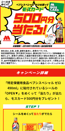 めくって【モスカード】500円分当たる！キャンペーンのLPデザイン（サービス・保険・金融／イエロー系／にぎやか系）スマホ版