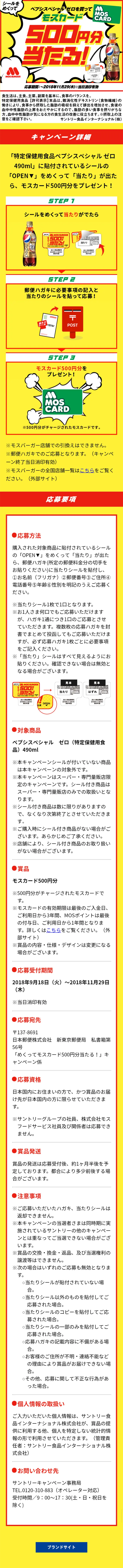Peel & Win a 500 yen Mosu Card! Campaign LP design (Services, Insurance, and Finance / yellow / Lively type) Mobile version