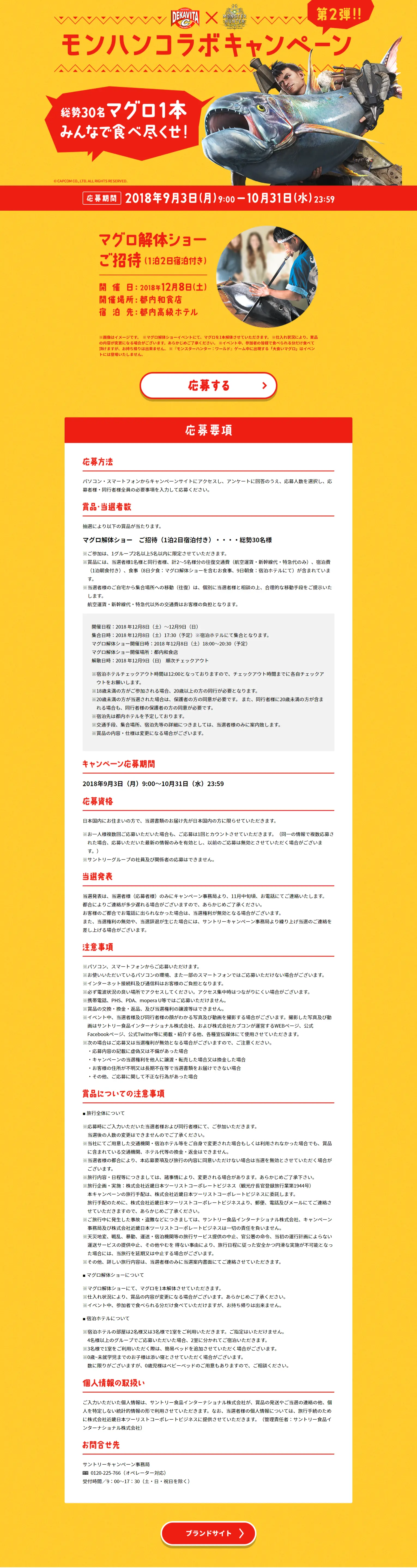 デカビタＣ　モンハンコラボキャンペーン　第２弾のLPデザイン（サービス・保険・金融／オレンジ系／にぎやか系）PC版