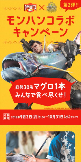 Dekavita C Monster Hunter Collaboration Campaign Part 2 LP design (Services, Insurance, and Finance / Orange tones / Lively type) Mobile version