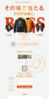 「ボス」2018 自動販売機限定キャンペーンのLPデザイン（サービス・保険・金融／オレンジ系／かっこいい系）PC版