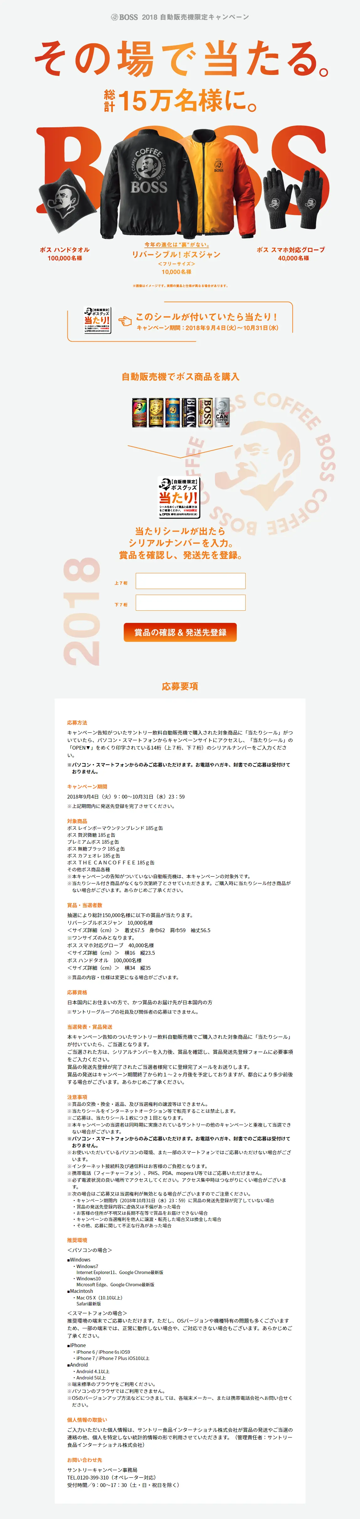 "BOSS" 2018 Vending Machine Exclusive Campaign LP design (Services, Insurance, and Finance / Orange tones / Cool style) PC version