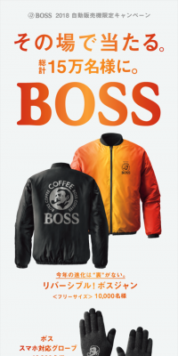 "BOSS" 2018 Vending Machine Exclusive Campaign