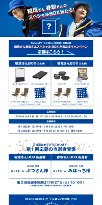 稲垣さん 香取さんのスペシャルBOX当たる！のLPデザイン（サービス・保険・金融／ブルー系／シンプル系）PC版