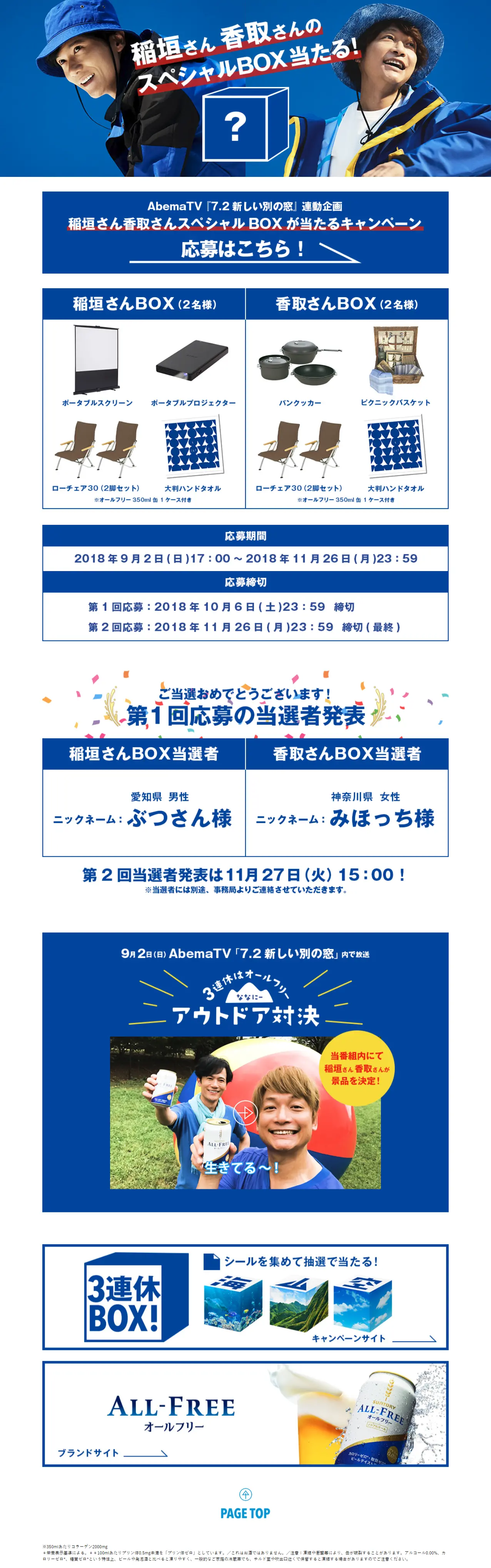 稲垣さん 香取さんのスペシャルBOX当たる！のLPデザイン（サービス・保険・金融／ブルー系／シンプル系）PC版