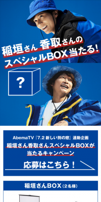 Win Inagaki and Katori's Special Box!