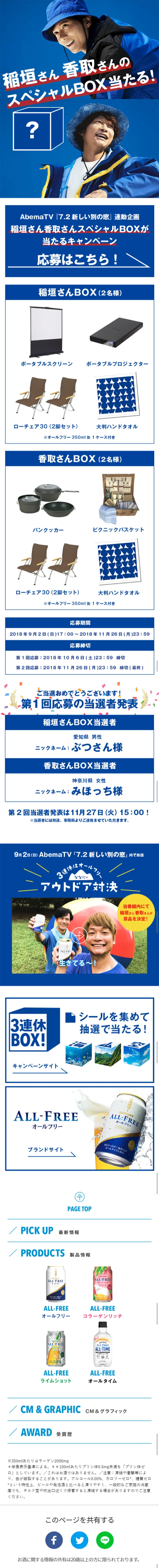 稲垣さん 香取さんのスペシャルBOX当たる！のLPデザイン（サービス・保険・金融／ブルー系／シンプル系）スマホ版