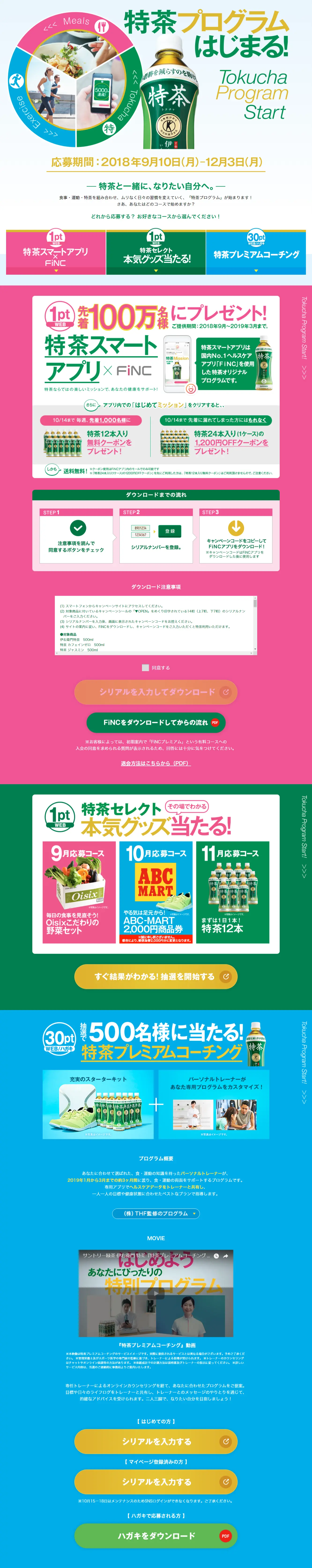 特茶プログラムのLPデザイン（インターネットサービス／グリーン系／にぎやか系）PC版