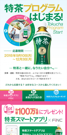 特茶プログラムのLPデザイン（インターネットサービス／グリーン系／にぎやか系）スマホ版