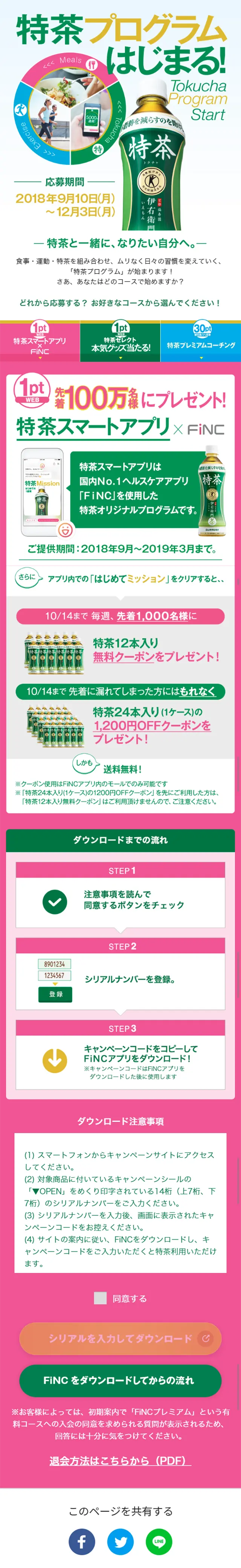 特茶プログラムのLPデザイン（インターネットサービス／グリーン系／にぎやか系）スマホ版