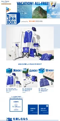 シールを集めて抽選で当たる！3連休BOX！のLPデザイン（サービス・保険・金融／ブルー系／キレイ系）PC版