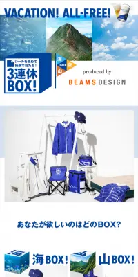 シールを集めて抽選で当たる！3連休BOX！のLPデザイン（サービス・保険・金融／ブルー系／キレイ系）スマホ版