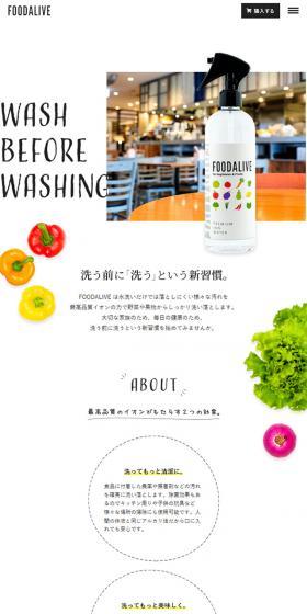 FOODALIVEのLPデザイン（日用雑貨／ホワイト系／清潔系）スマホ版