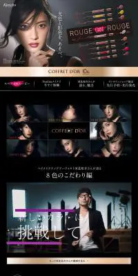 COFFRET D'ORのLPデザイン（美容・スキンケア・香水／ブラック系／キレイ系）PC版