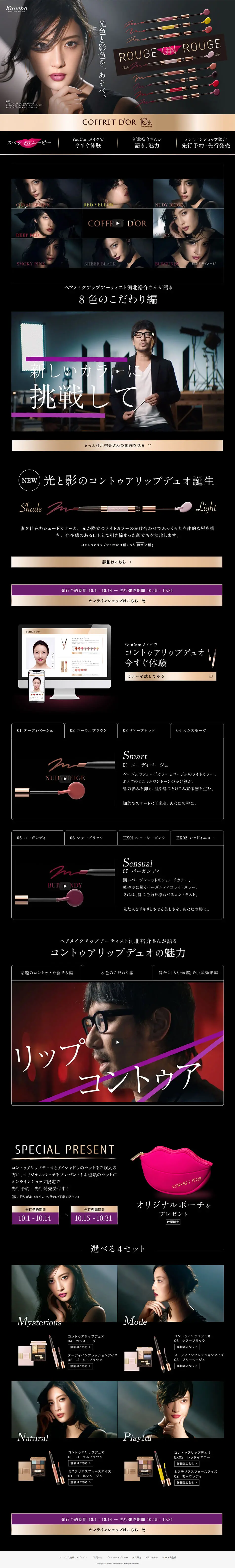 COFFRET D'OR LP design (Beauty, Skincare, Fragrance / Black-colored / Refined style) PC version