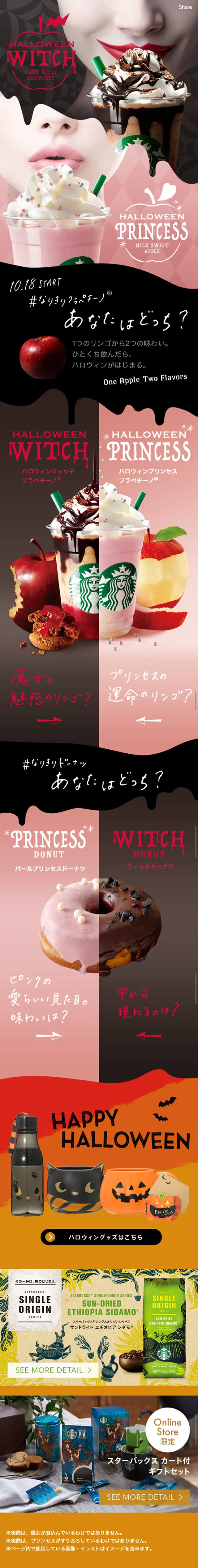 Role-play Frappuccino LP design (Beverages and Alcohol / Pink shades / Cute style) Mobile version
