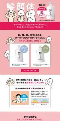 メンズビオレONEのLPデザイン（美容・スキンケア・香水／ピンク系／かわいい系）PC版