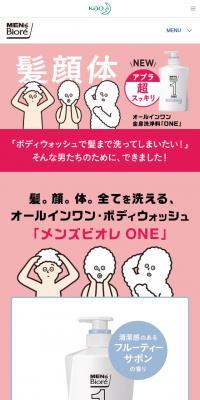 メンズビオレONE