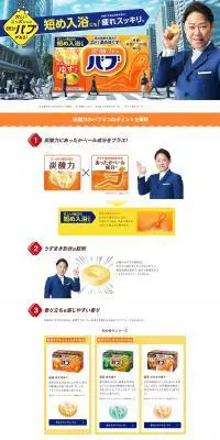 バブ 定番の香りのLPデザイン（日用雑貨／オレンジ系／爽やか系）PC版
