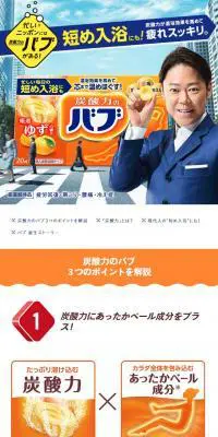バブ 定番の香りのLPデザイン（日用雑貨／オレンジ系／爽やか系）スマホ版