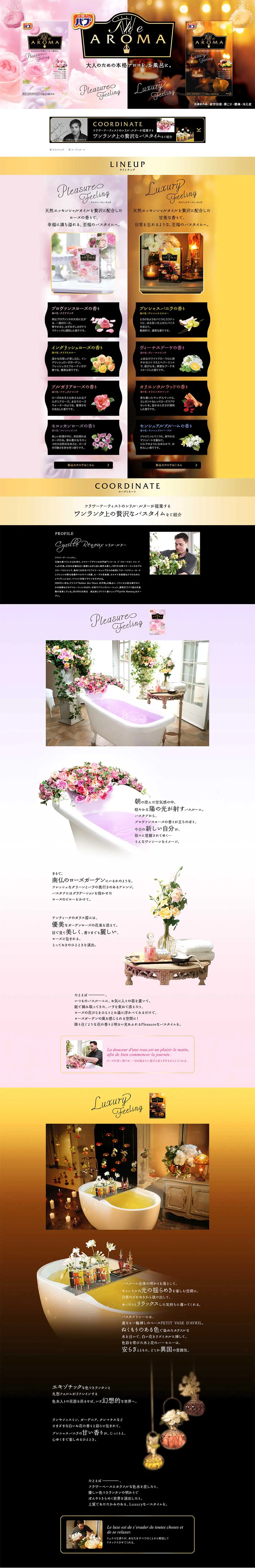 The AromaのLPデザイン（日用雑貨／ゴールド系／神秘系）PC版